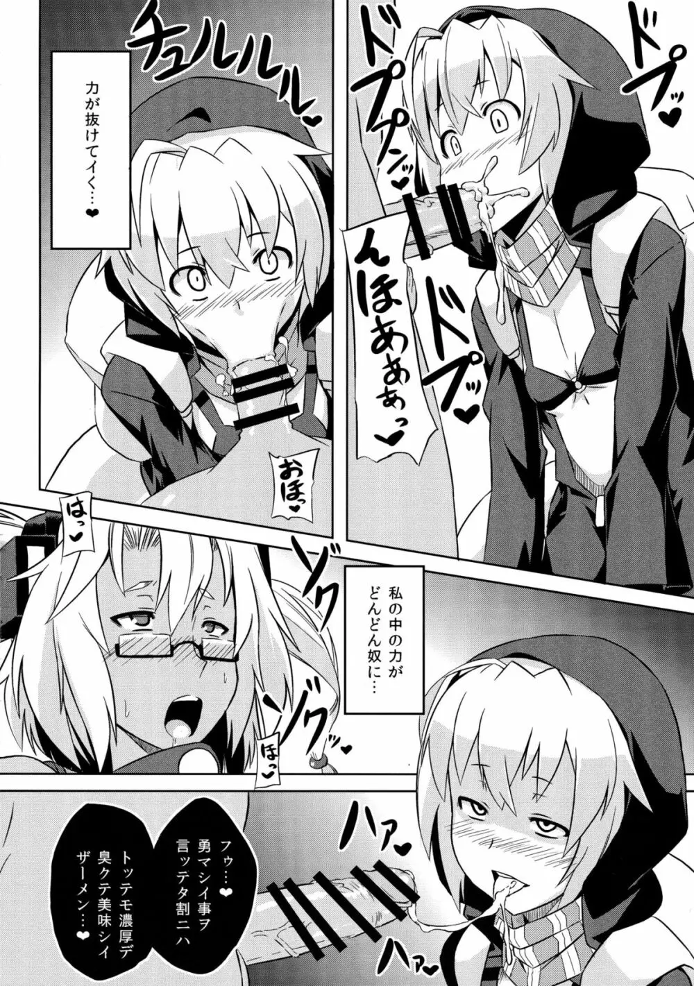 クライ海ノ底ノ武蔵 Page.8