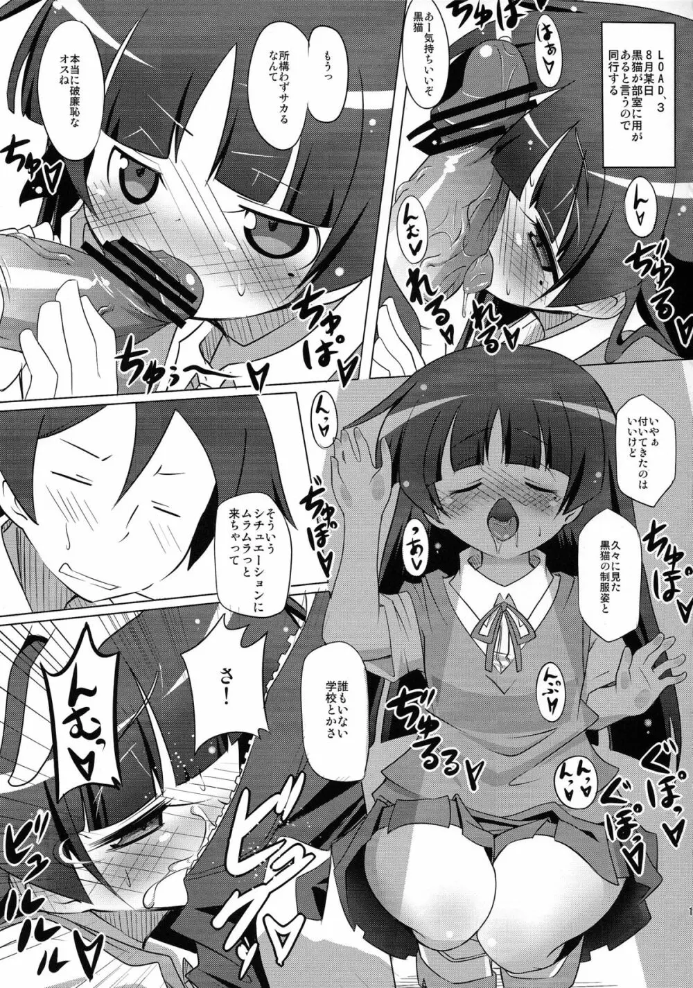 黒猫Q.LOAD Page.19