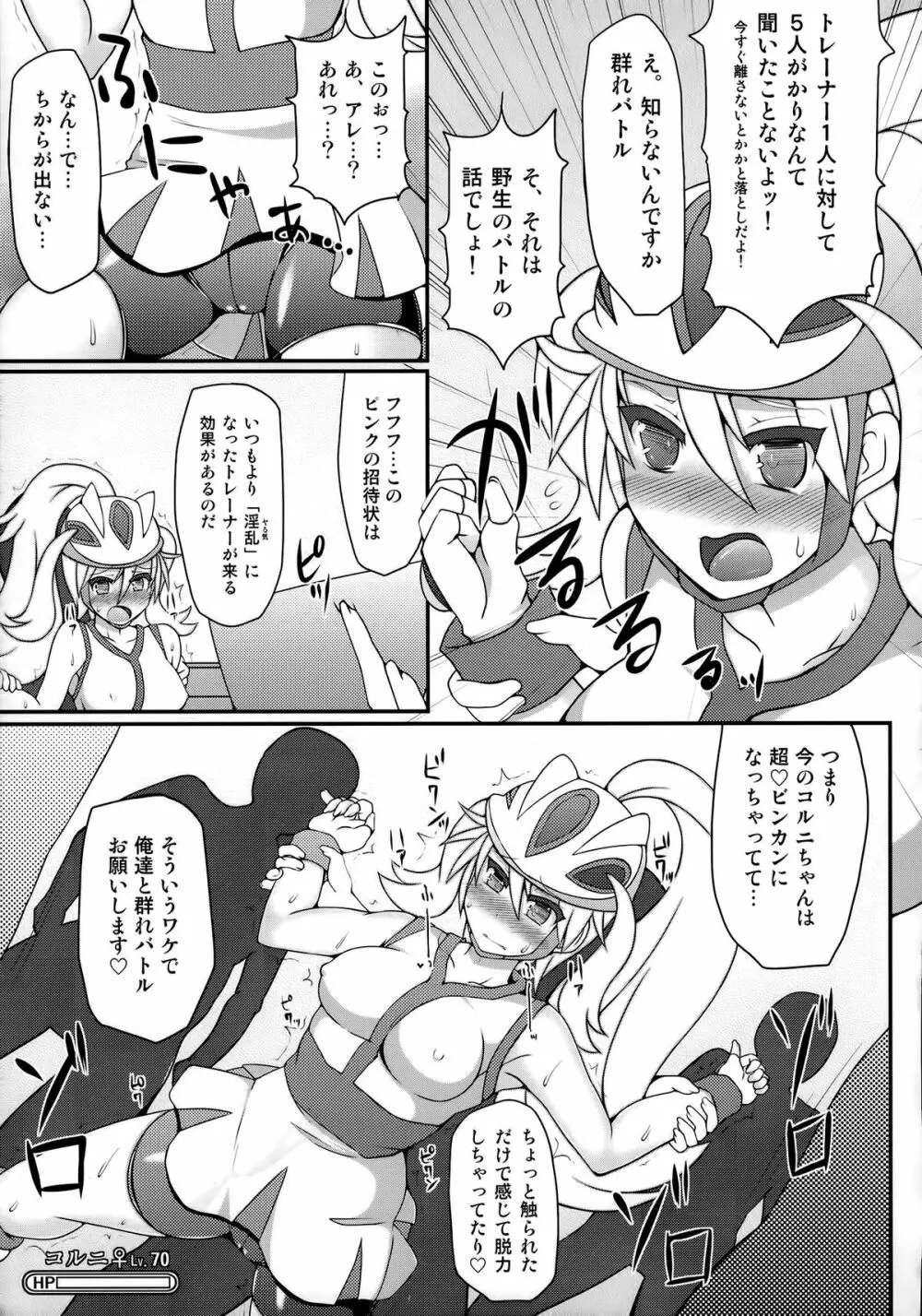 チャンピオン&ジムリーダーと群れ蒸れ!?チンポバトル Page.18