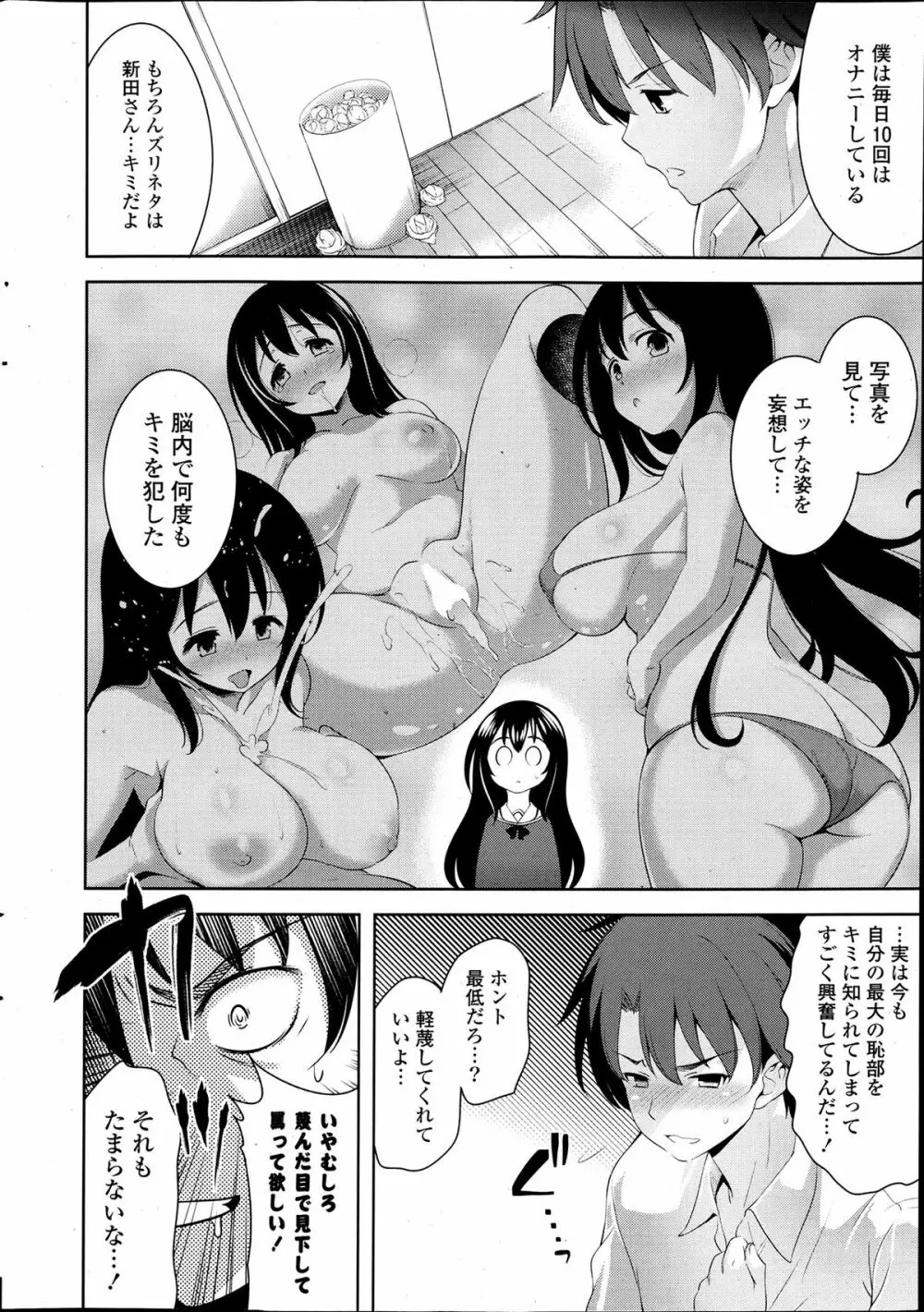 スキ=シテ! 第1-8章 Page.10