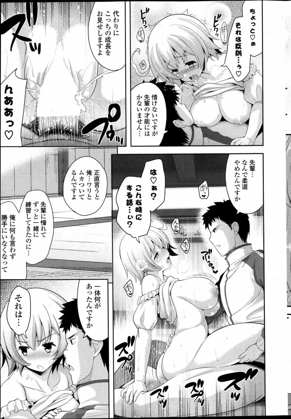 スキ=シテ! 第1-8章 Page.103