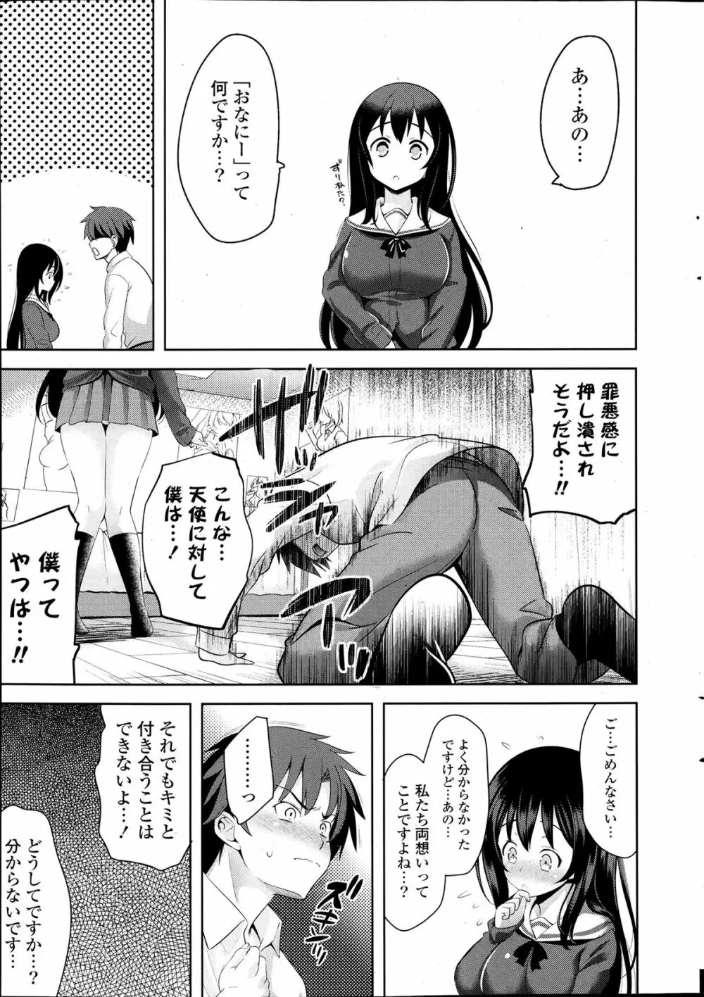 スキ=シテ! 第1-8章 Page.11
