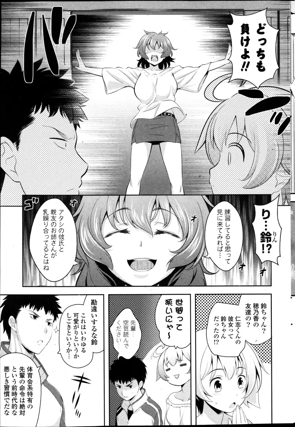 スキ=シテ! 第1-8章 Page.111