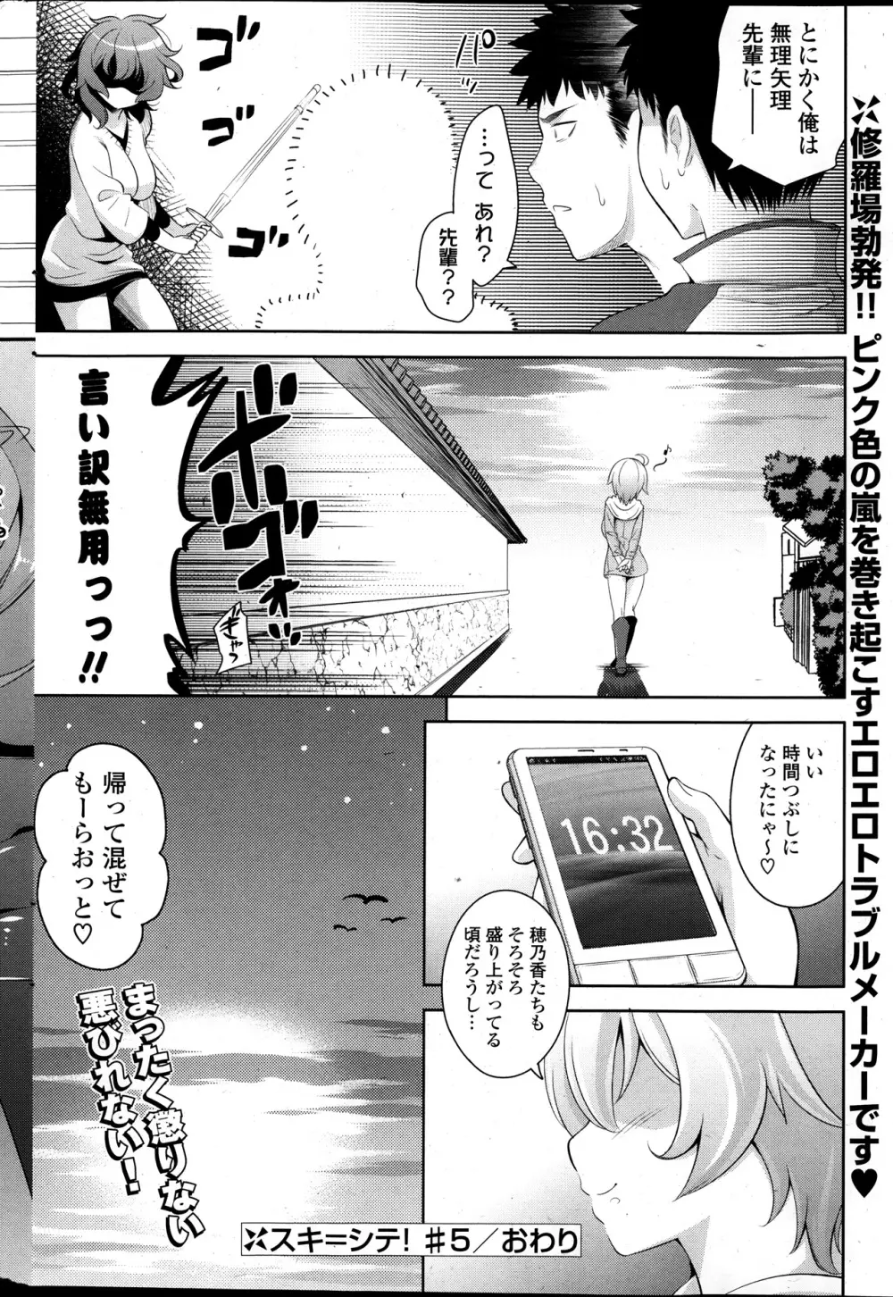 スキ=シテ! 第1-8章 Page.112
