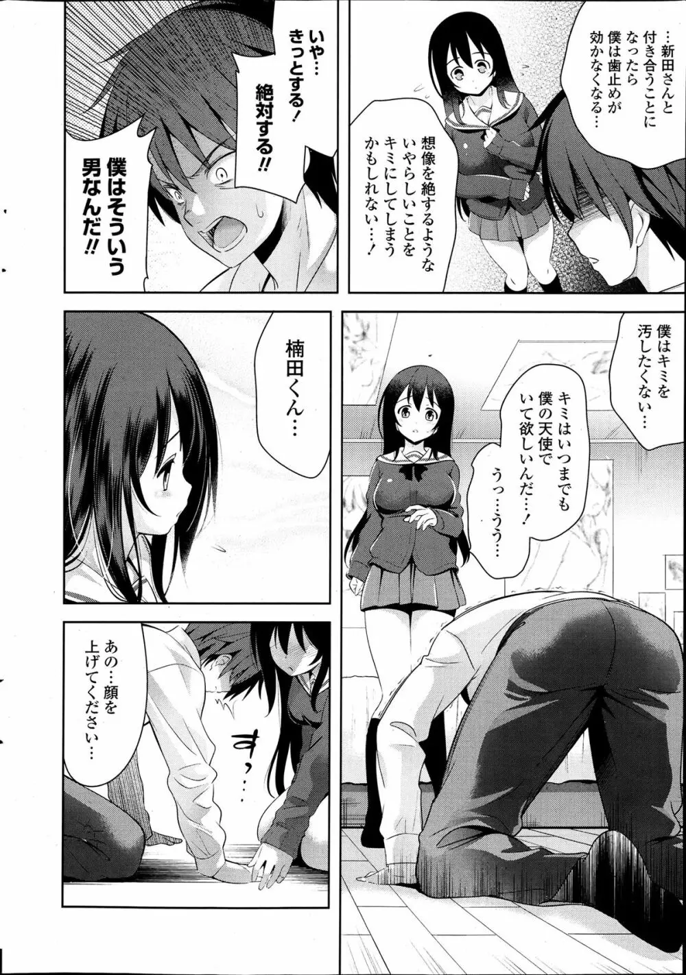 スキ=シテ! 第1-8章 Page.12