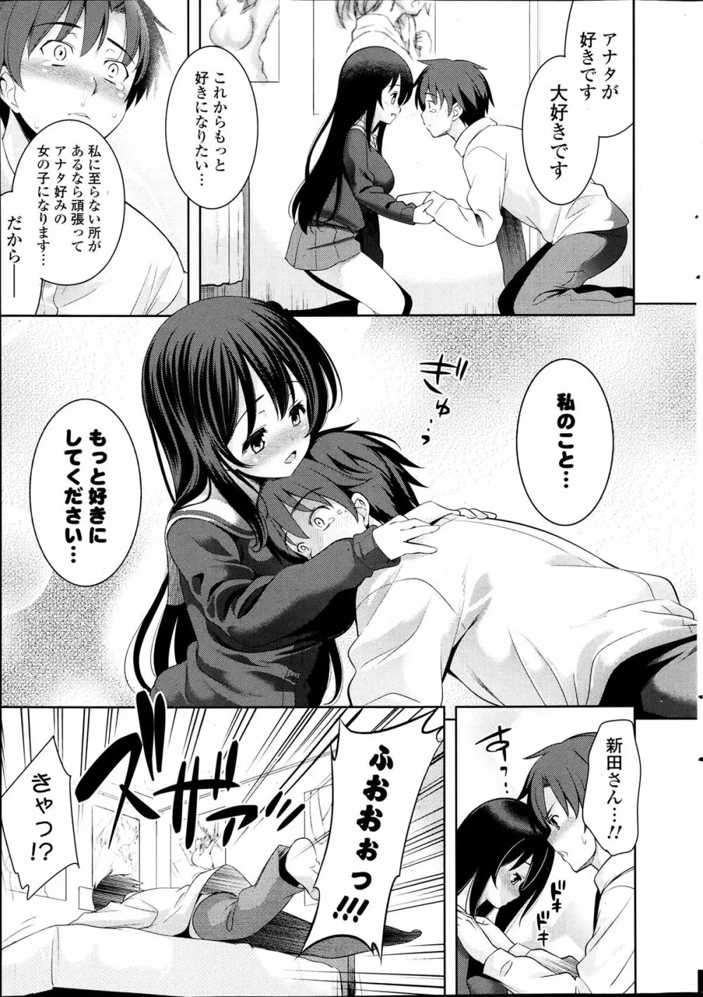 スキ=シテ! 第1-8章 Page.13