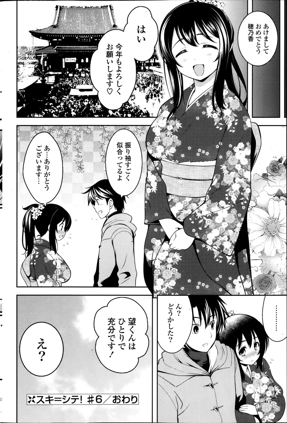スキ=シテ! 第1-8章 Page.136