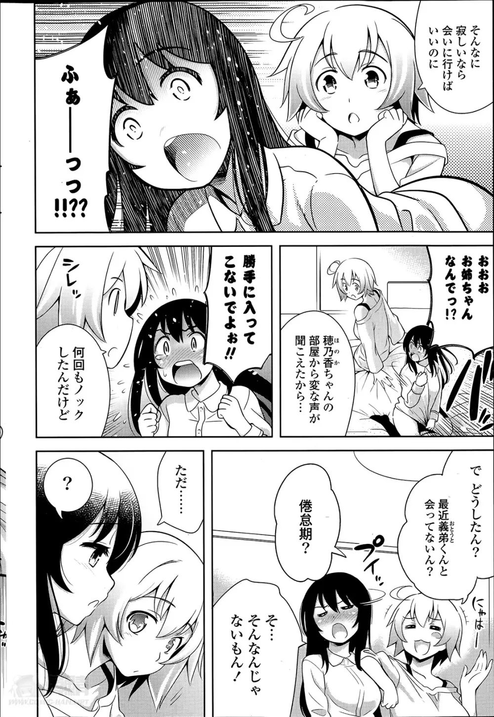 スキ=シテ! 第1-8章 Page.138