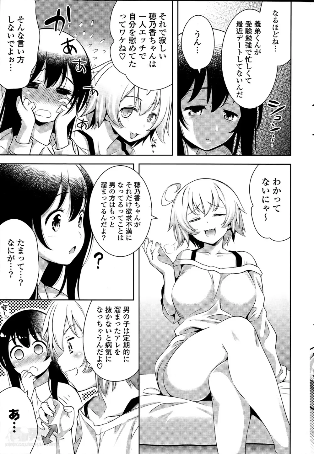 スキ=シテ! 第1-8章 Page.139
