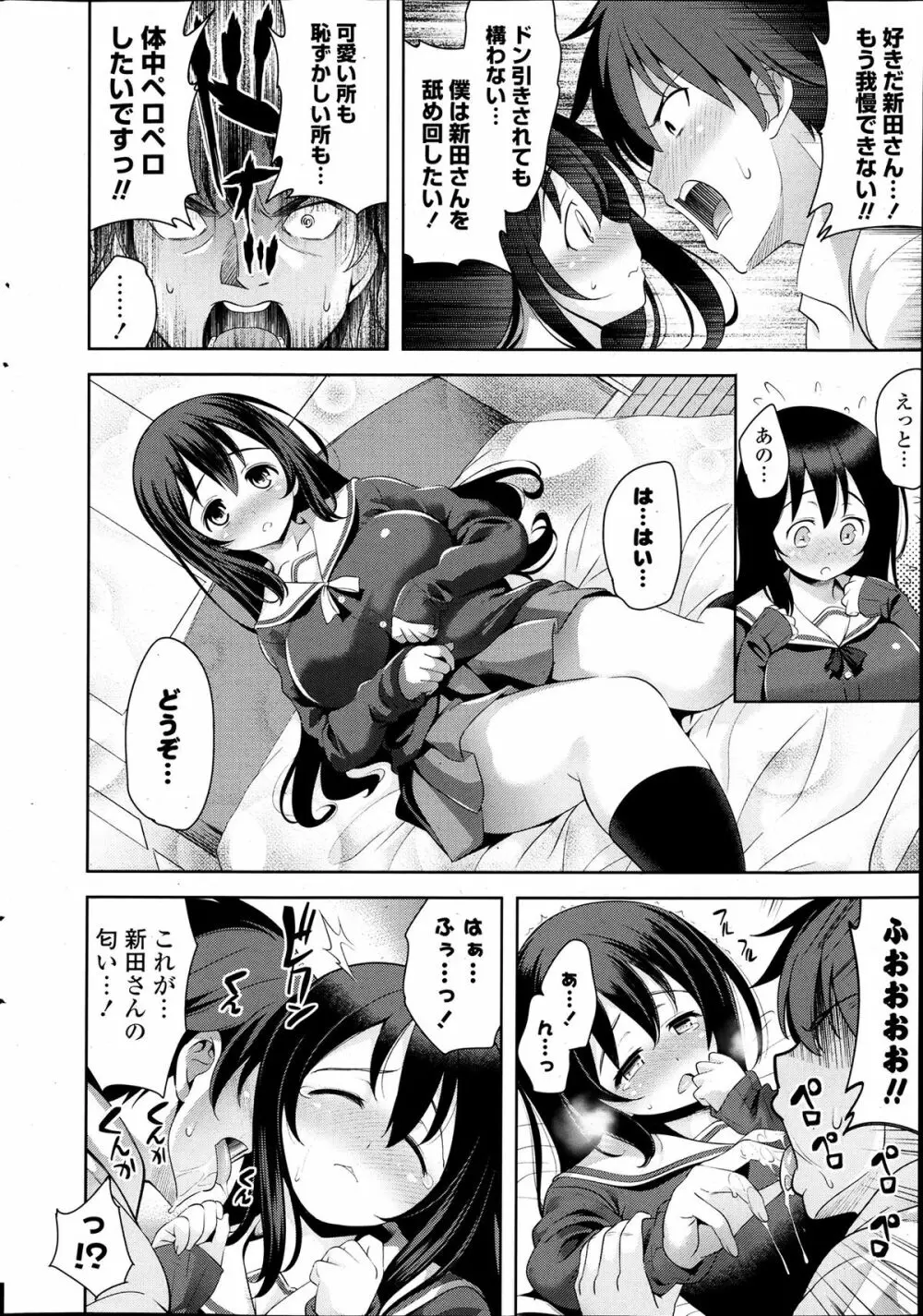 スキ=シテ! 第1-8章 Page.14