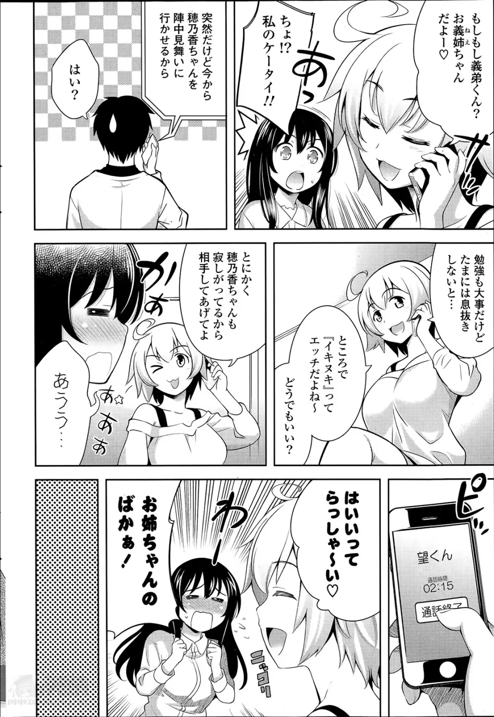 スキ=シテ! 第1-8章 Page.140