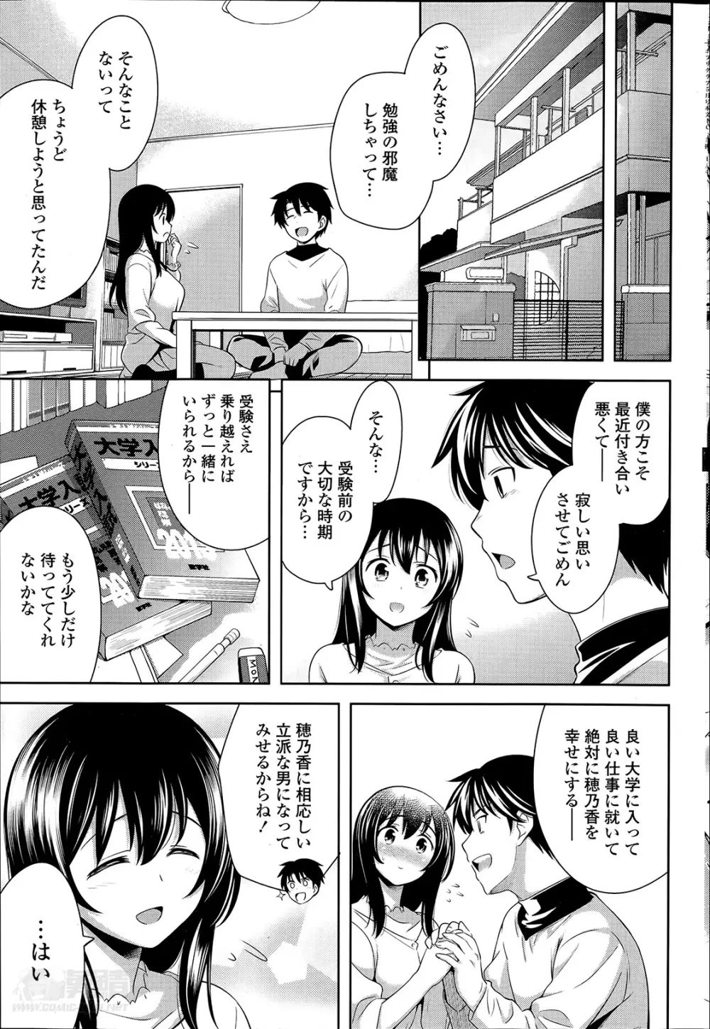 スキ=シテ! 第1-8章 Page.141