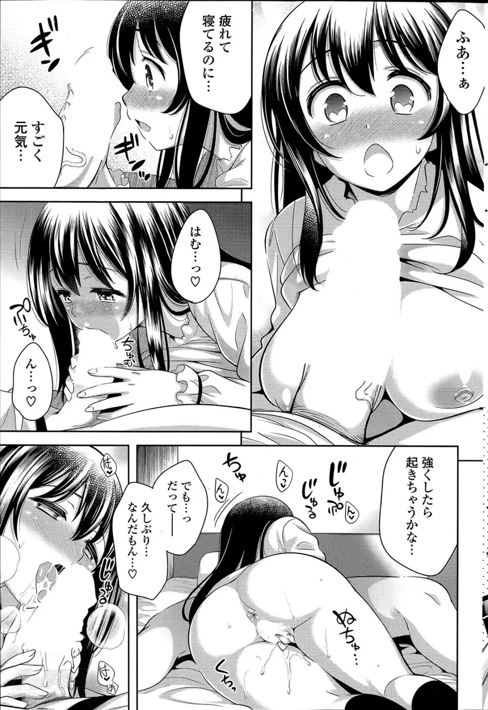 スキ=シテ! 第1-8章 Page.147