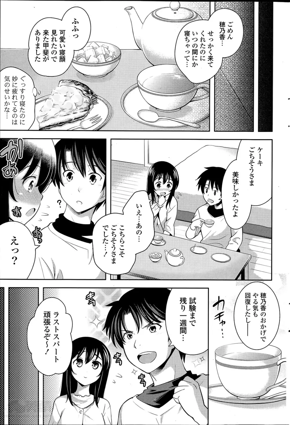 スキ=シテ! 第1-8章 Page.155