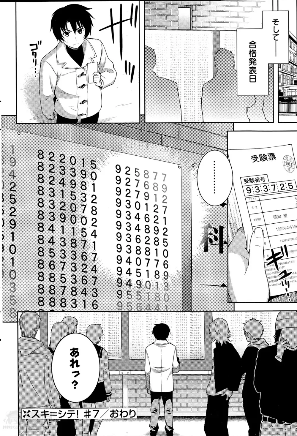 スキ=シテ! 第1-8章 Page.156