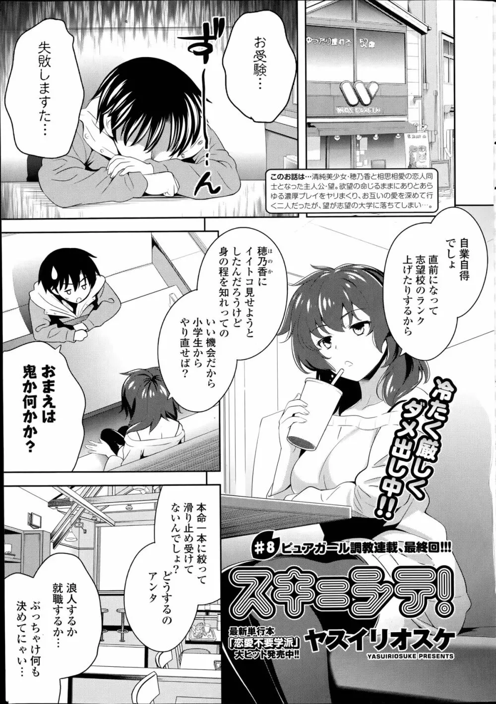 スキ=シテ! 第1-8章 Page.157
