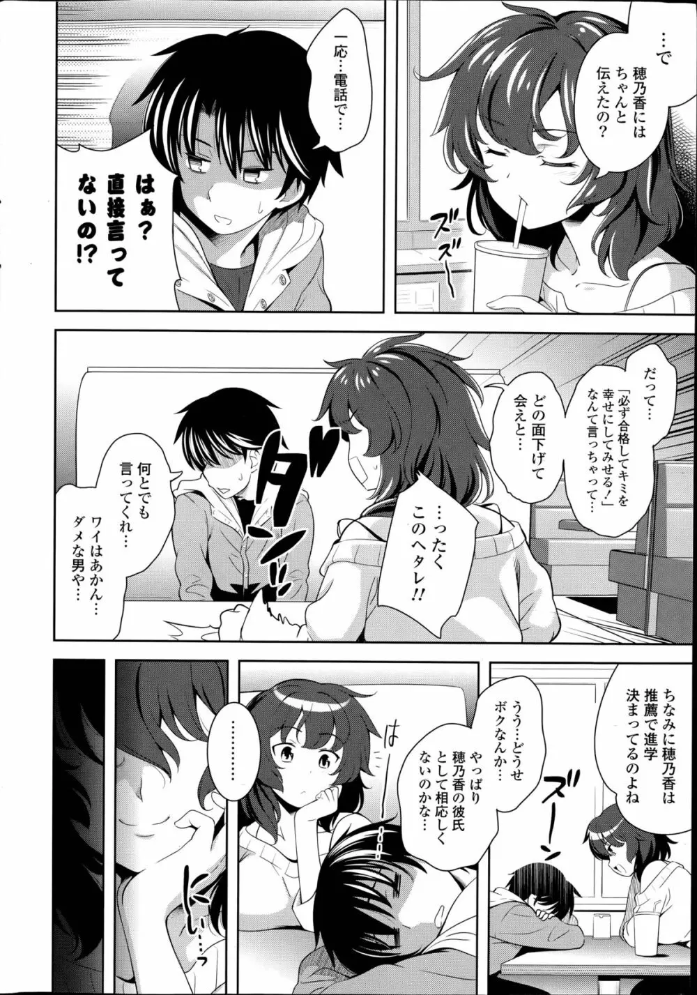 スキ=シテ! 第1-8章 Page.158