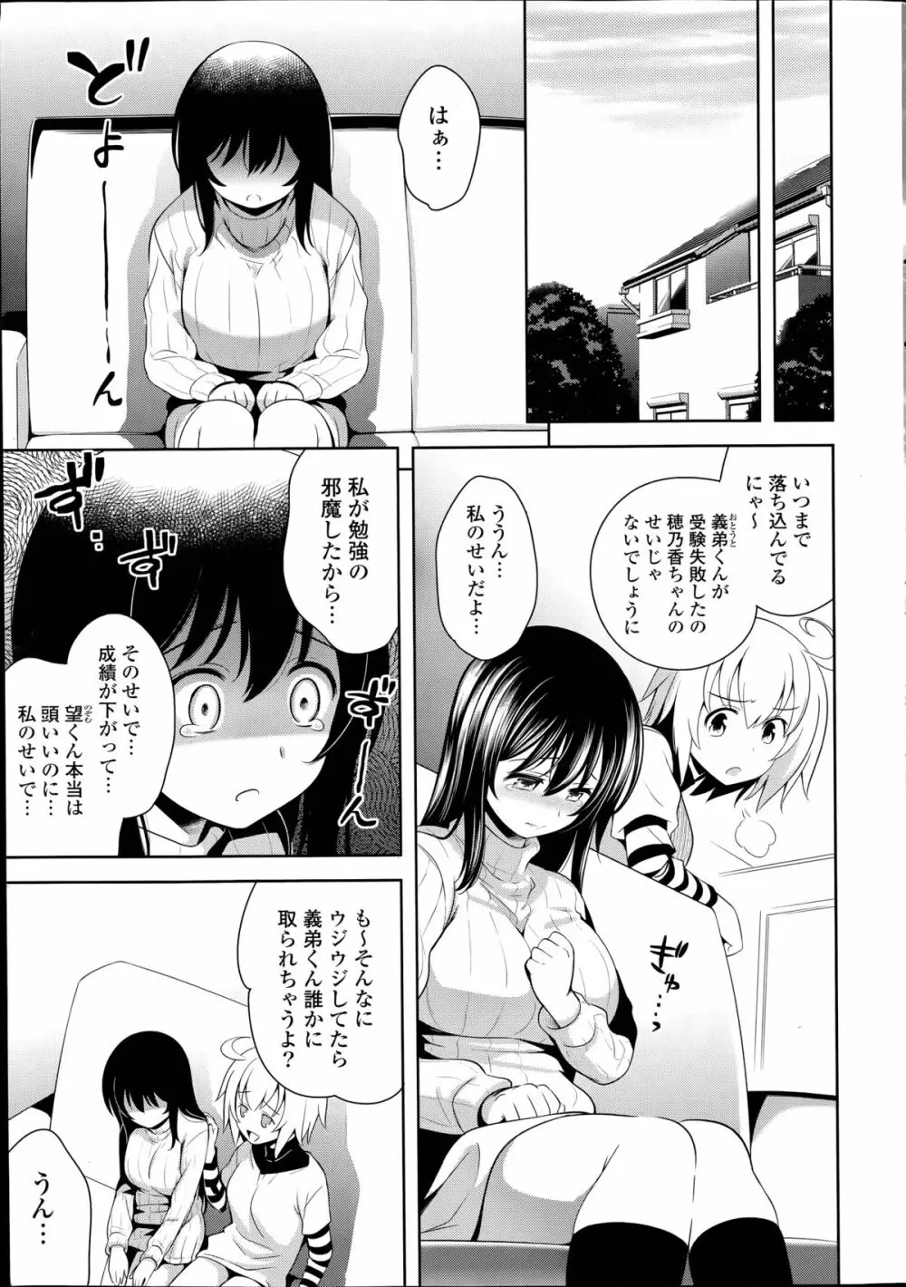 スキ=シテ! 第1-8章 Page.159