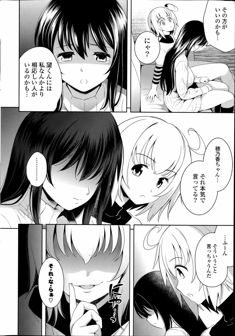 スキ=シテ! 第1-8章 Page.160