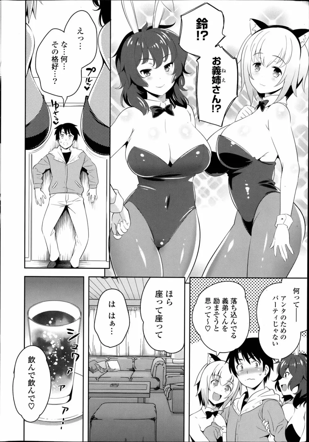 スキ=シテ! 第1-8章 Page.162