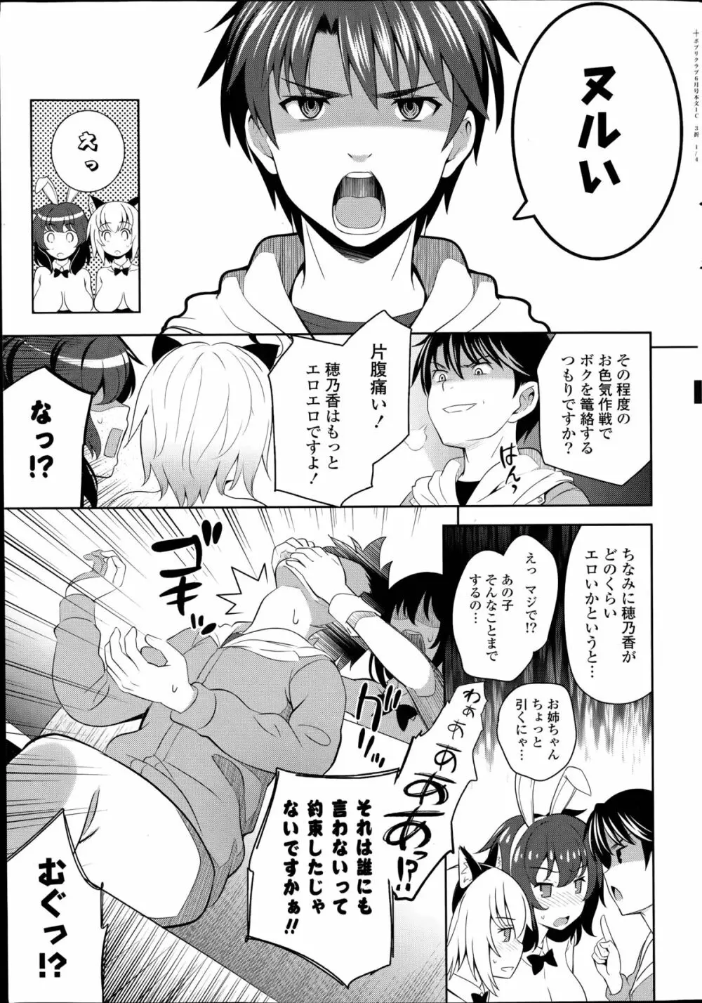 スキ=シテ! 第1-8章 Page.169