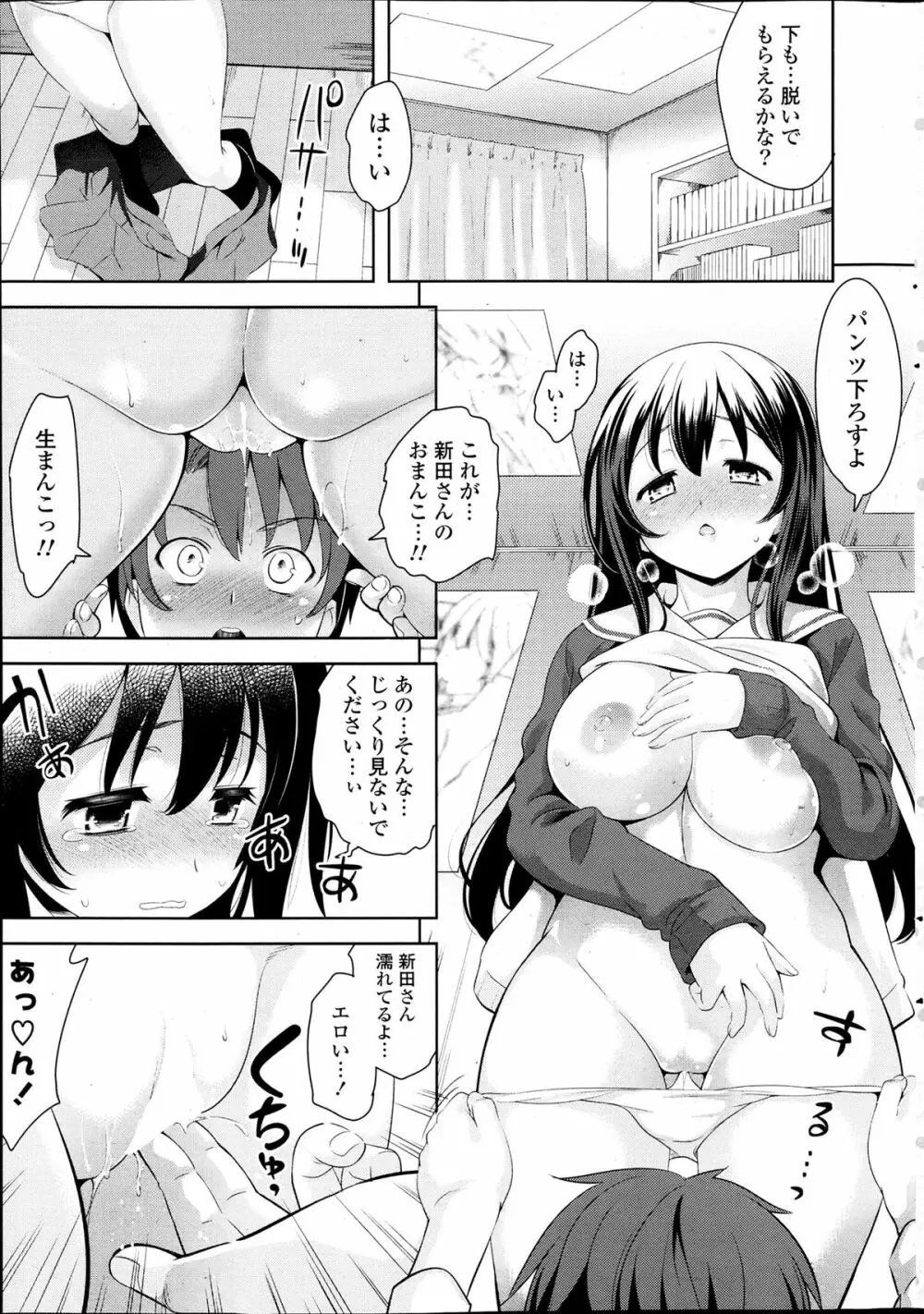 スキ=シテ! 第1-8章 Page.17