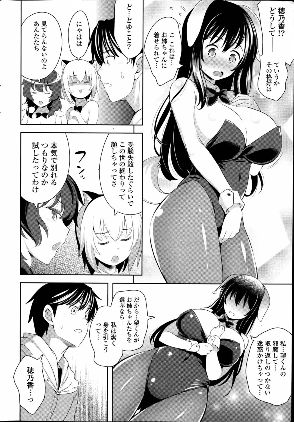 スキ=シテ! 第1-8章 Page.170