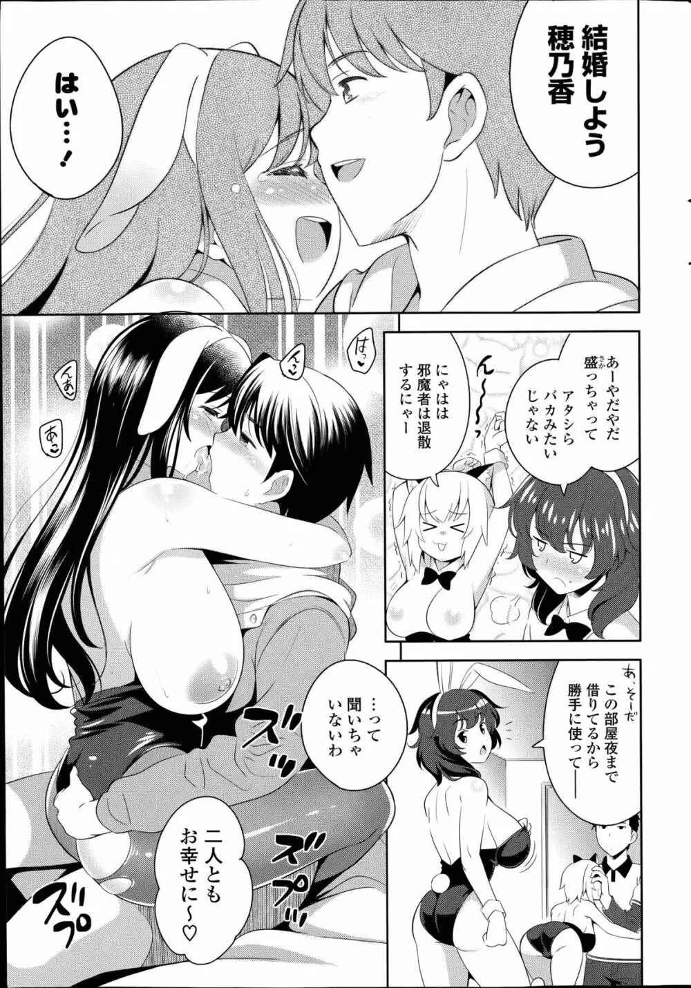 スキ=シテ! 第1-8章 Page.173