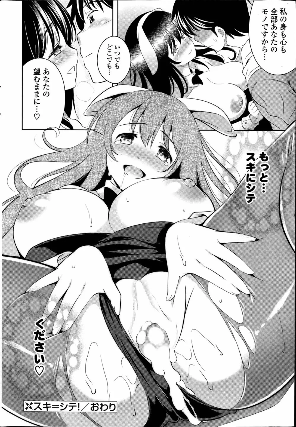 スキ=シテ! 第1-8章 Page.176
