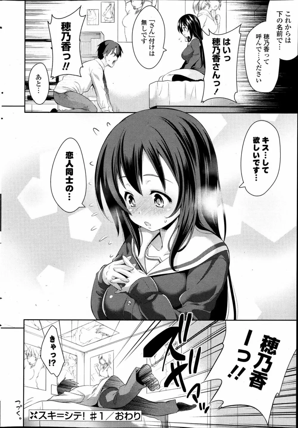 スキ=シテ! 第1-8章 Page.24