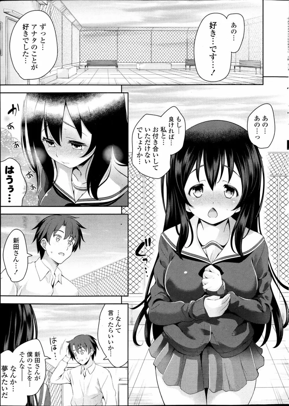 スキ=シテ! 第1-8章 Page.5