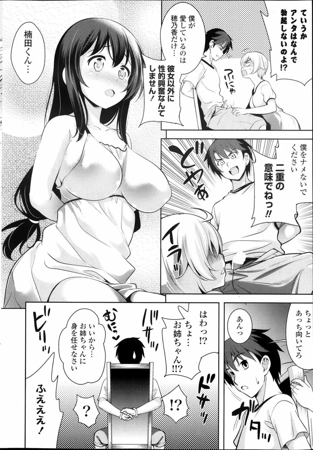 スキ=シテ! 第1-8章 Page.54