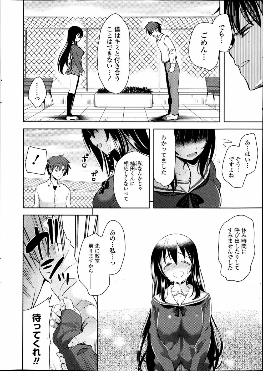 スキ=シテ! 第1-8章 Page.6