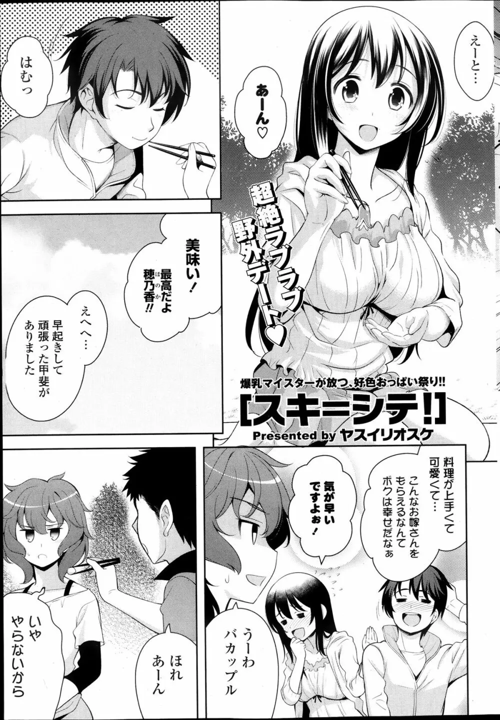 スキ=シテ! 第1-8章 Page.69