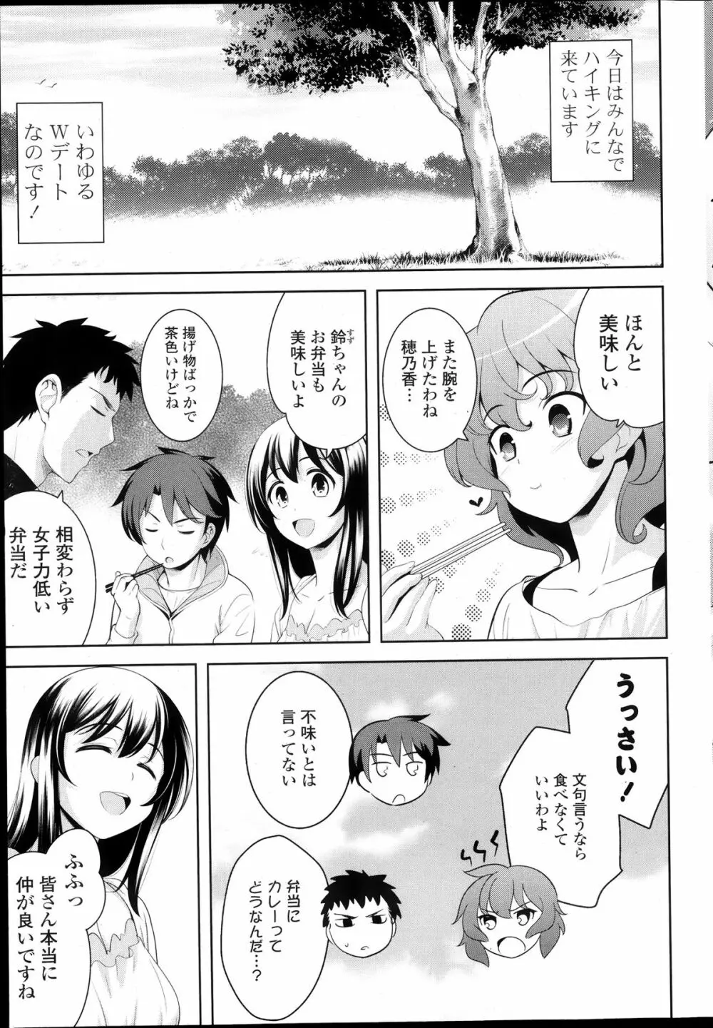 スキ=シテ! 第1-8章 Page.71