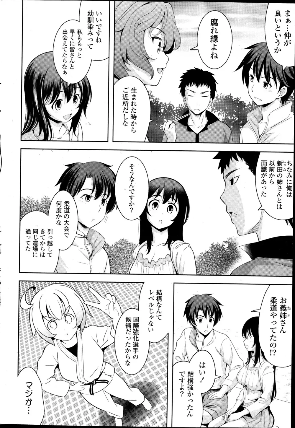 スキ=シテ! 第1-8章 Page.72