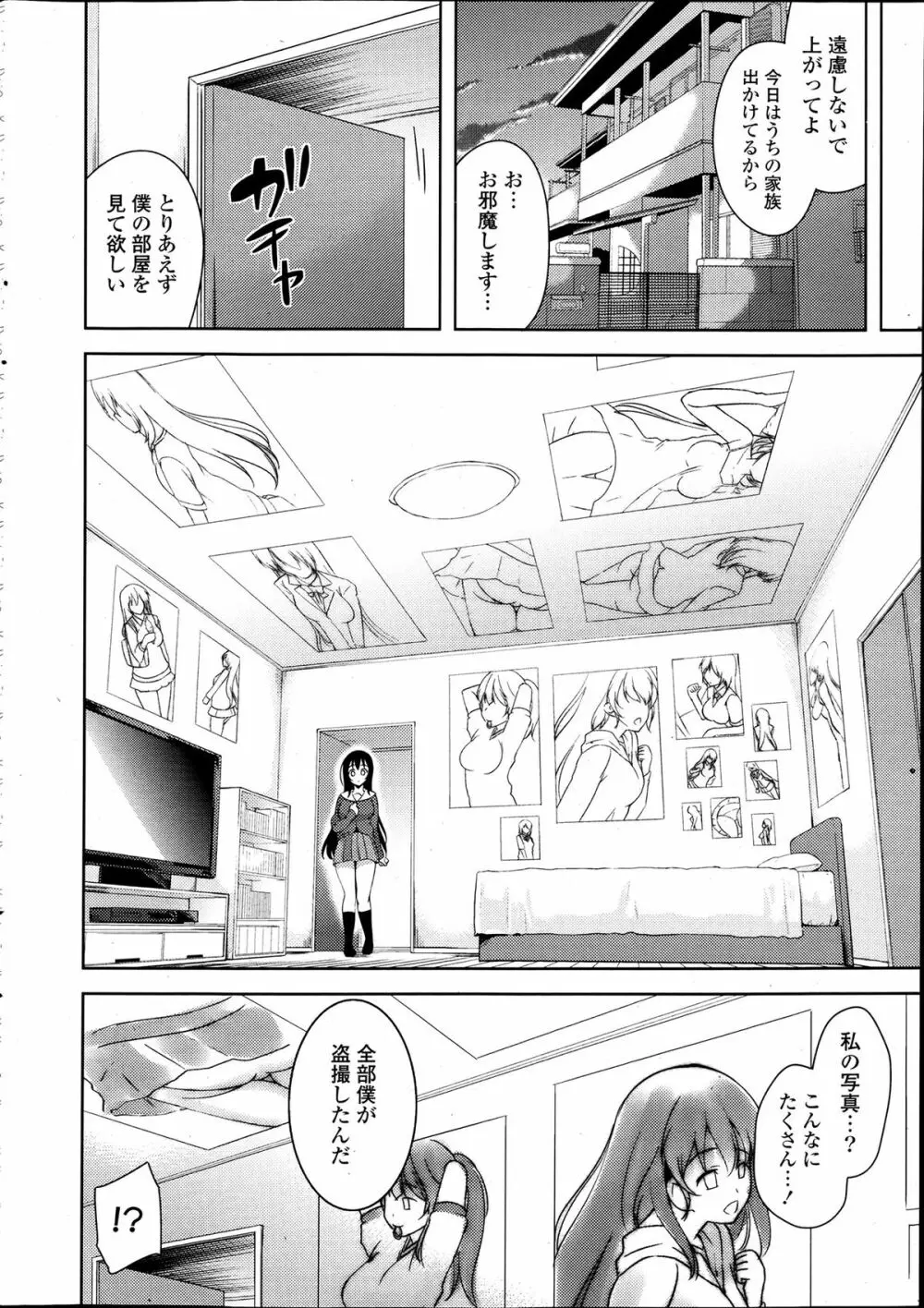 スキ=シテ! 第1-8章 Page.8
