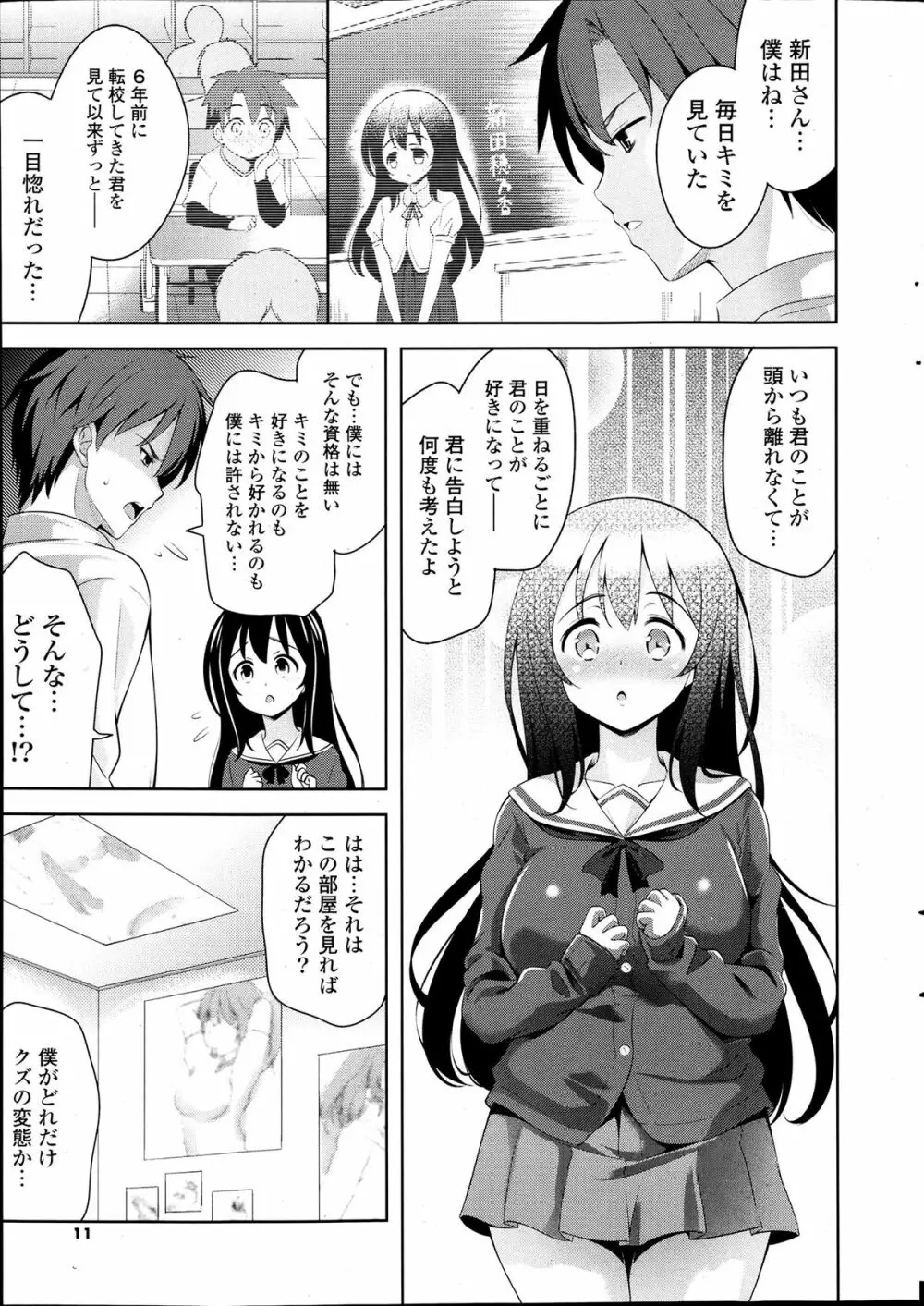 スキ=シテ! 第1-8章 Page.9