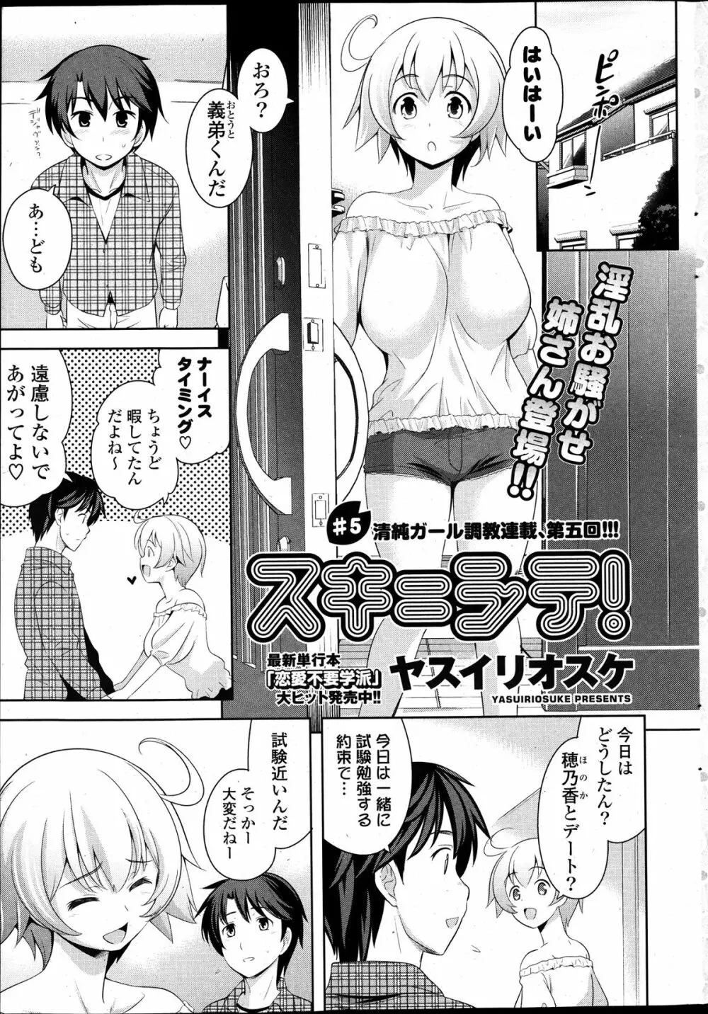 スキ=シテ! 第1-8章 Page.93