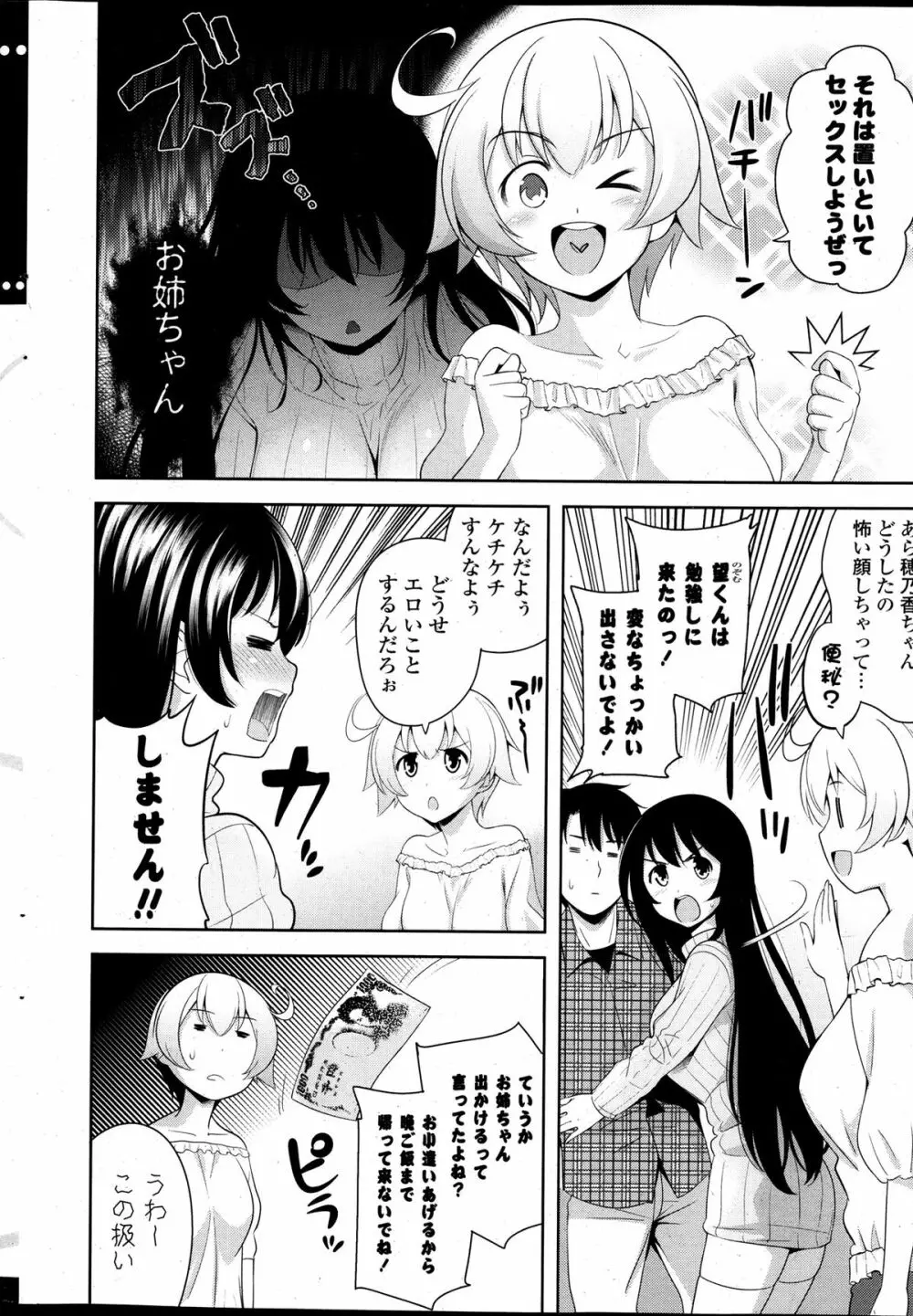 スキ=シテ! 第1-8章 Page.94