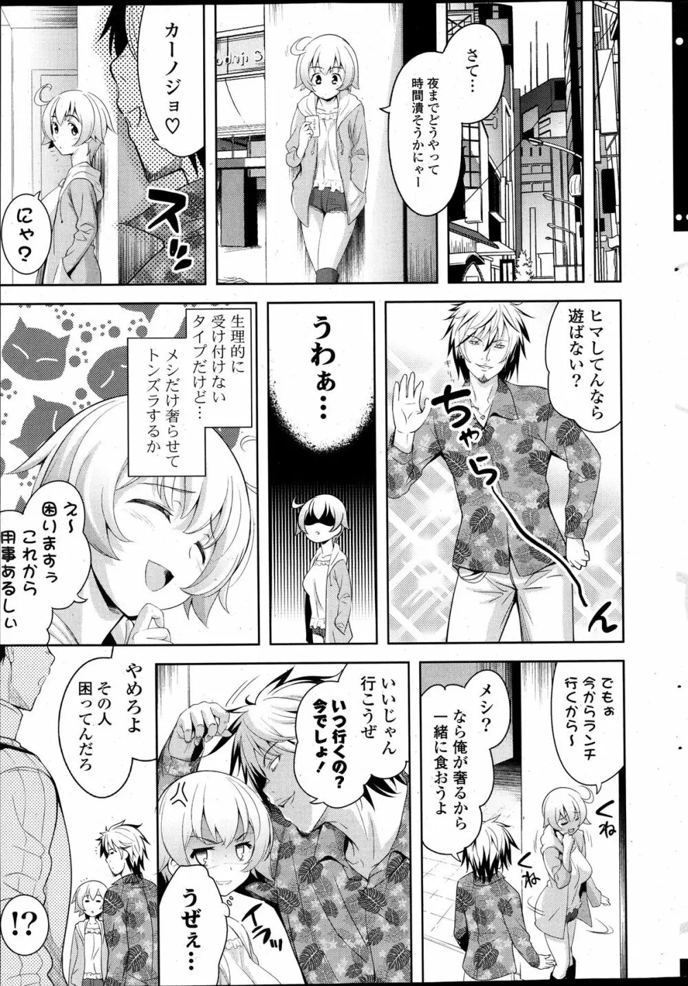 スキ=シテ! 第1-8章 Page.95