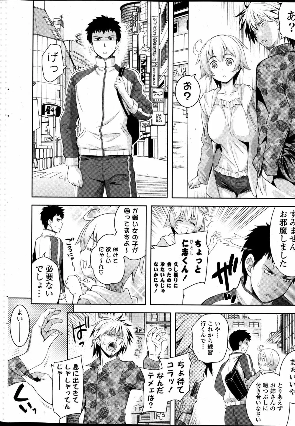 スキ=シテ! 第1-8章 Page.96