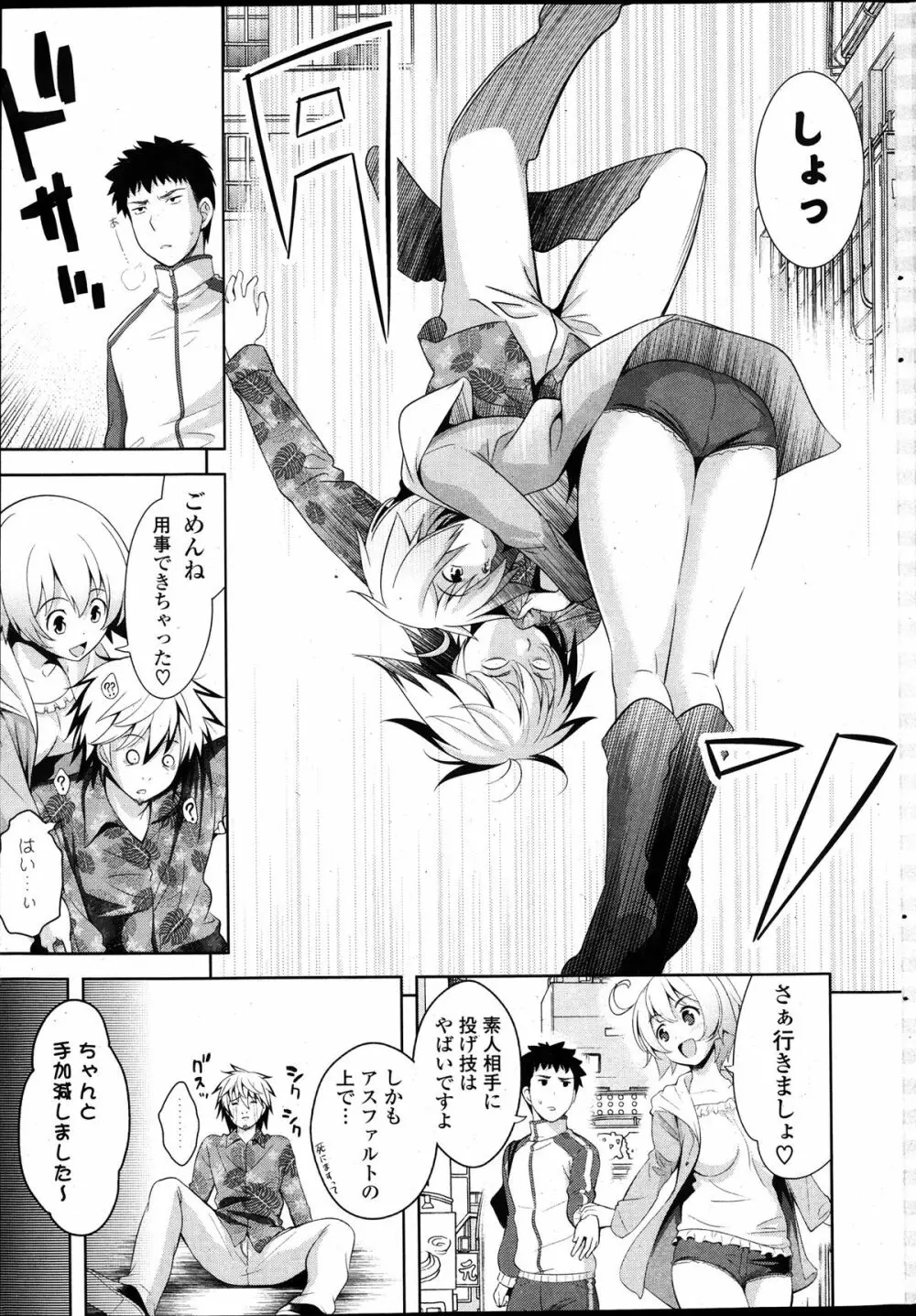 スキ=シテ! 第1-8章 Page.97