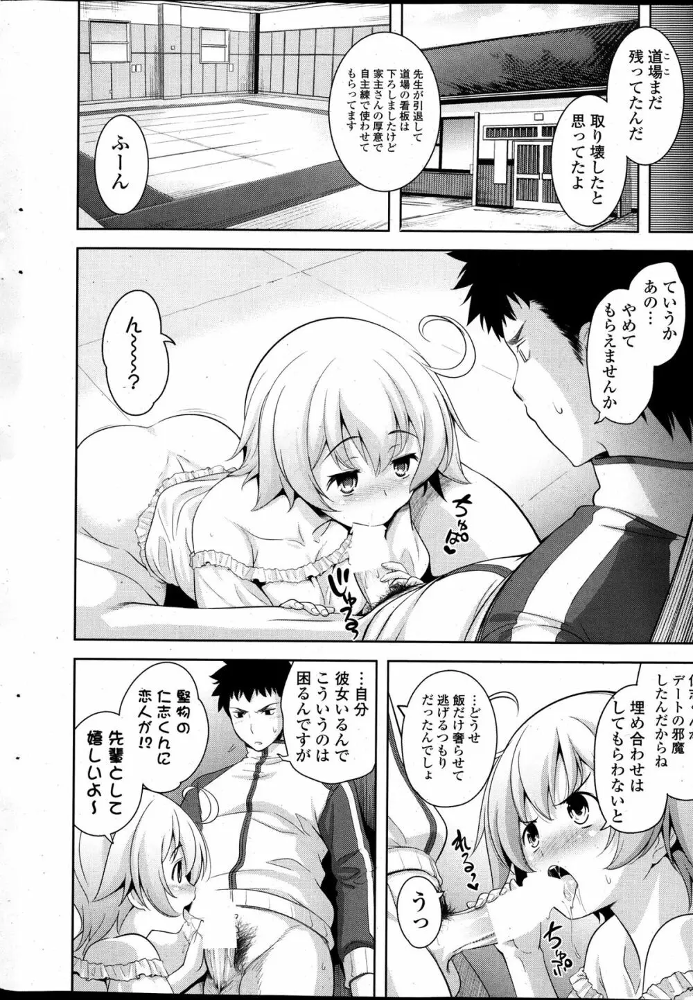 スキ=シテ! 第1-8章 Page.98
