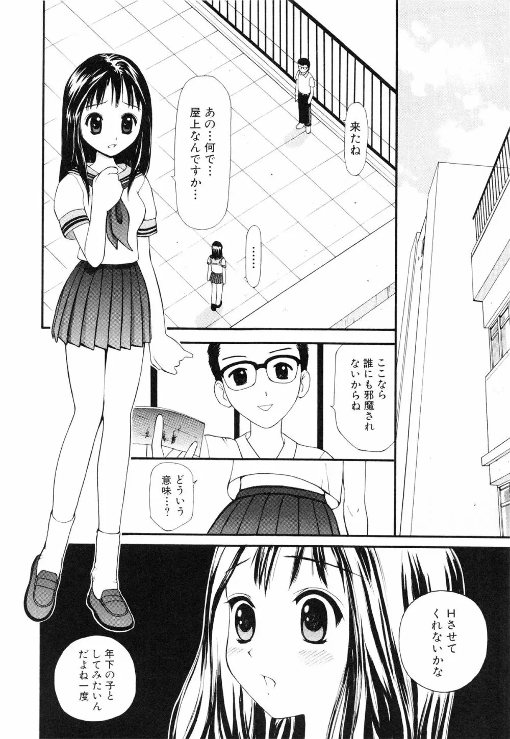 脱がしまくり Page.13