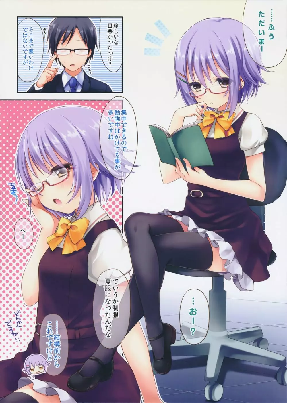 カワイイボクに興奮しちゃいました? Page.3