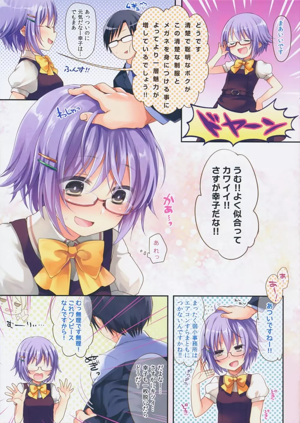 カワイイボクに興奮しちゃいました? Page.4