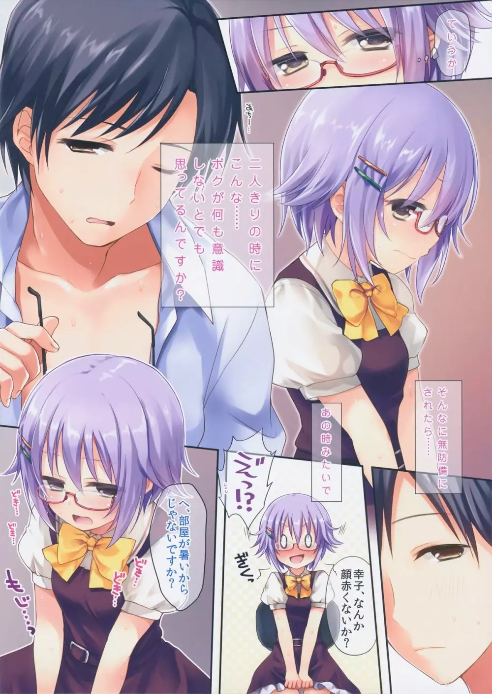 カワイイボクに興奮しちゃいました? Page.5