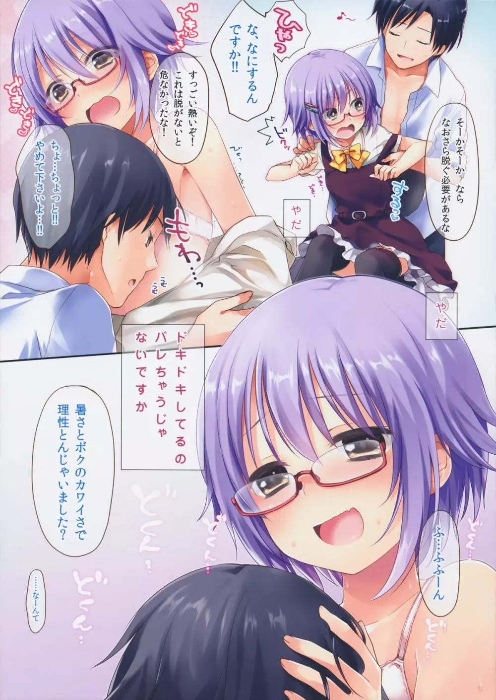 カワイイボクに興奮しちゃいました? Page.6