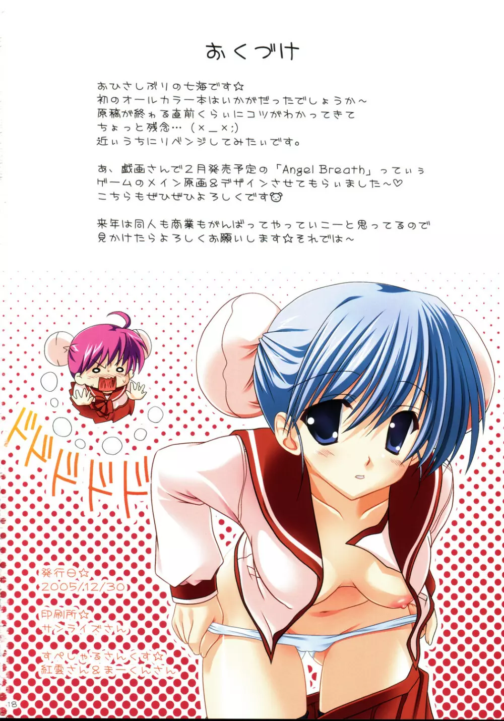 タマお姉ちゃん好き好き大作戦!! Full Color edition Page.17